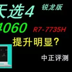 电脑评测软件中正,电脑评测软件中正版缩略图