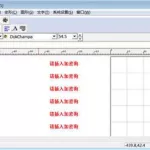 刻绘软件如何把默认打开方式PLT,刻绘大师怎么变成plt格式缩略图