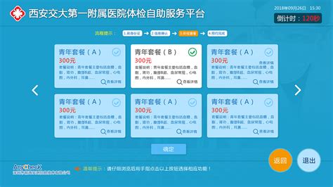 挂号软件重庆(重庆挂号app)缩略图