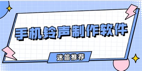 铃声制作软件收钱吗(铃声制作软件收钱吗安全吗)缩略图