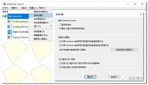 沙箱软件怎么用,沙箱软件功能缩略图