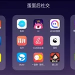 社交软件交友(社交软件交友的危险)缩略图