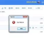 网盘软件怎么下手机里(网盘app怎么下载到手机)缩略图