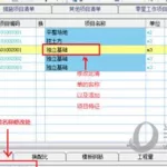 造价定额软件,造价定额软件怎么用缩略图