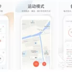 运动软件记录路程app哪个好用,跑步带地图轨迹的app缩略图