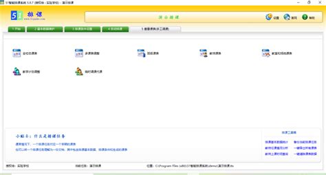 排课软件使用教程(兴文排课软件使用教程)缩略图