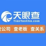 天眼查恐怖软件,天眼查恐怖软件下载缩略图