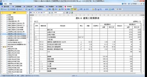电力建设工程预算定额软件(电力建设工程预算软件免费)缩略图