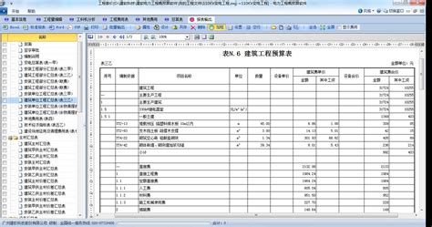 电力建设工程预算定额软件(电力建设工程预算软件免费)缩略图