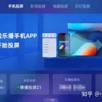 投屏镜像软件(投屏镜像软件下载)缩略图