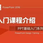 ppt软件培训班,ppt软件培训班多少钱缩略图