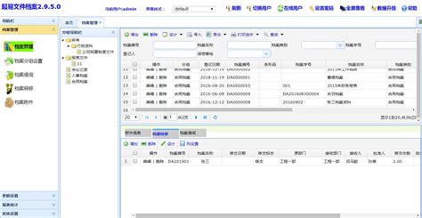 档案软件免费,档案软件免费下载缩略图