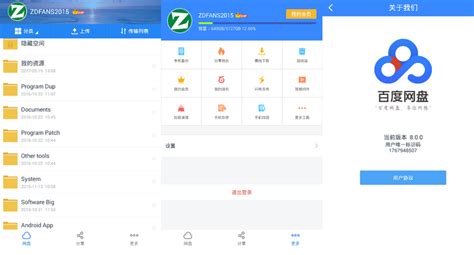 百度网盘软件,百度网盘软件怎么安装到手机缩略图