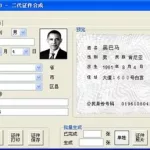 身份证照片打印软件,身份证照片打印软件下载缩略图