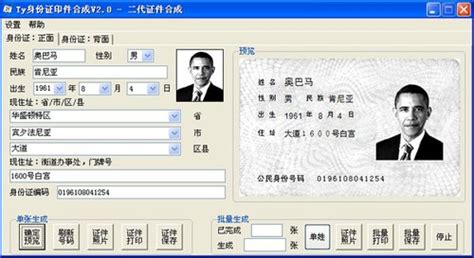身份证照片打印软件,身份证照片打印软件下载缩略图