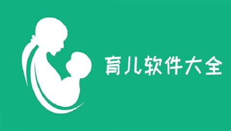 育儿软件哪个比较实用,育儿软件哪个比较实用好用缩略图