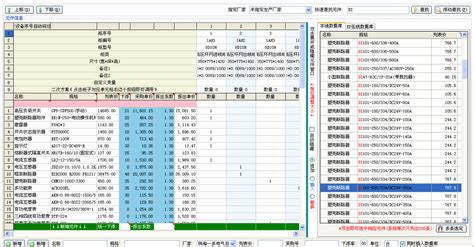 电气报价软件,电气报价软件免费版缩略图