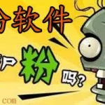 清粉软件的危害(清粉软件)缩略图