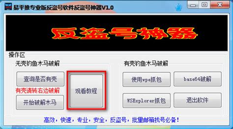 盗号 软件 免费下载(盗号 软件 免费下载最新版安卓)缩略图