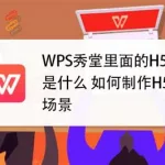 h5制作软件啥意思,h5制作软件是什么缩略图