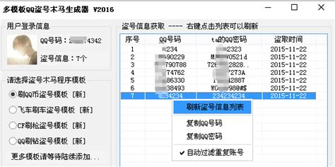 盗号应用下载,盗号应用下载安装缩略图