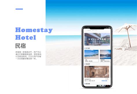 民宿软件有哪些app,民宿软件app缩略图