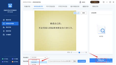 识图软件转文字(识图软件转文字怎么转)缩略图