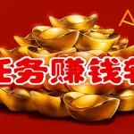 下载软件赚钱的app,下载软件赚钱的app哪个任务多缩略图