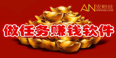 下载软件赚钱的app,下载软件赚钱的app哪个任务多缩略图