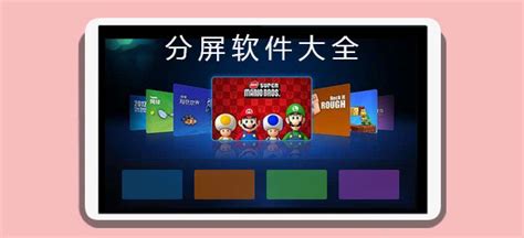 分屏软件下载安装免费,分屏软件下载安装缩略图