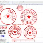 印章软件完整中文版(免费印章app软件)缩略图