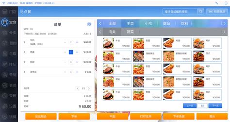 点餐软件大全免费(点餐软件大全免费下载)缩略图