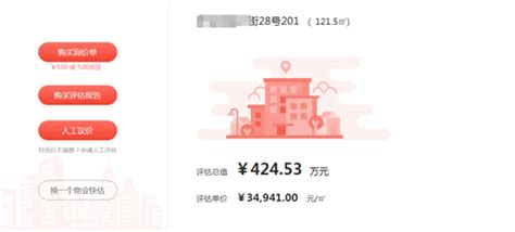卖房软件评估价格多少钱,网上卖房软件的价格准确吗缩略图