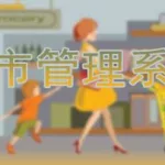 超市软件怎么下载,超市软件怎么下载到手机缩略图