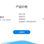 财务软件哪个好,财务软件哪个好用小公司缩略图