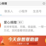 捐步数到哪个软件好,捐步数做公益什么软件缩略图