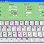 打字速录软件,速录打字教程缩略图