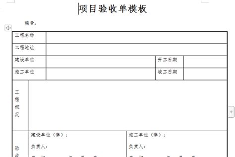 软件项目验收报告,软件项目验收报告模板缩略图