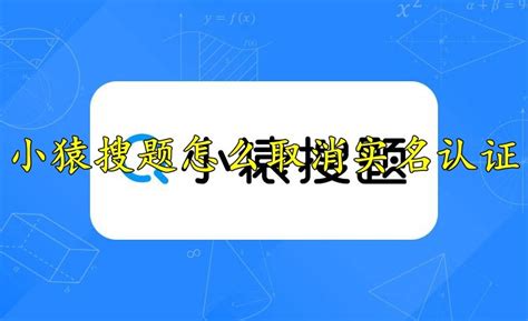 搜题软件实名认证(搜题软件实名认证安全吗)缩略图