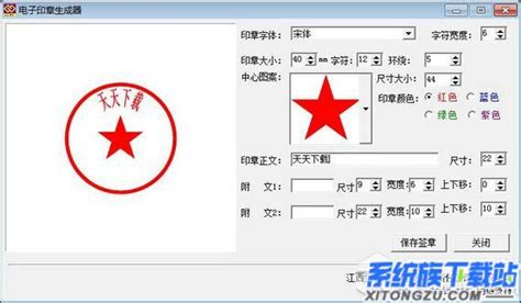 印章制作软件大全,印章制作免费软件app缩略图