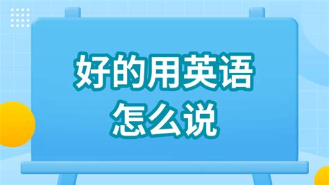 生活软件用英语怎么说(生活软件用英语怎么说呢)缩略图