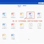 免费图片转格式软件,免费图片转pdf的软件缩略图