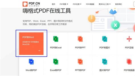 pdf转word单机软件(pdf转word单机版)缩略图