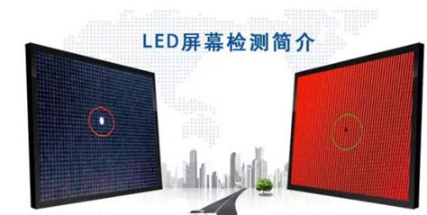LED屏幕测试软件(led屏幕测试软件下载)缩略图