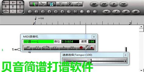 电脑打简谱软件,电脑打简谱软件推荐缩略图