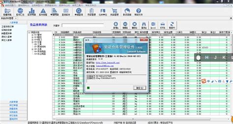 里诺仓库管理软件(里诺仓库管理软件注册机)缩略图