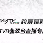 电视直播软件在哪下载(电视直播软件在哪下载?当贝市场下架了软件,怎么解决)缩略图