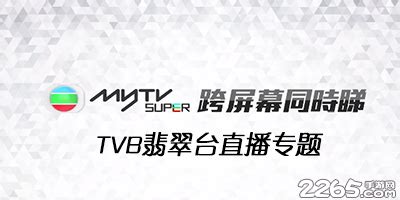 电视直播软件在哪下载(电视直播软件在哪下载?当贝市场下架了软件,怎么解决)缩略图