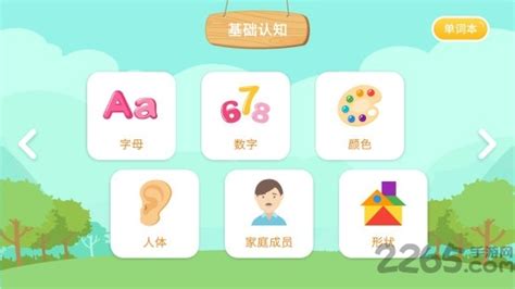 英语单词点读软件(英语单词点读软件初中)缩略图