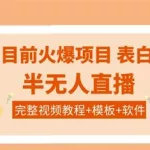 直播表白软件(直播表白软件哪个好)缩略图